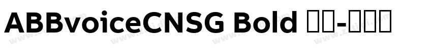 ABBvoiceCNSG Bold 粗体字体转换